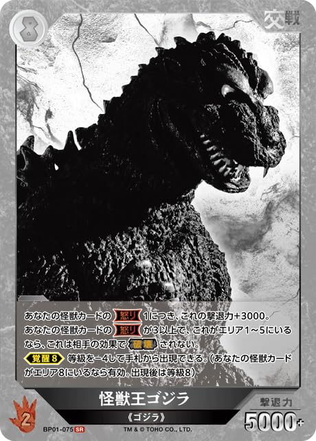 さ*わ様 貴重　ＳＰ　ゴジラ （1995） ＳＤ０２－００６＋　ゴジラカードゲー さ*わ様 貴重 SP ゴジラ （1995） SD02－006＋ ゴジラ